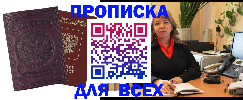 временная регистрация для всех в Лакинске