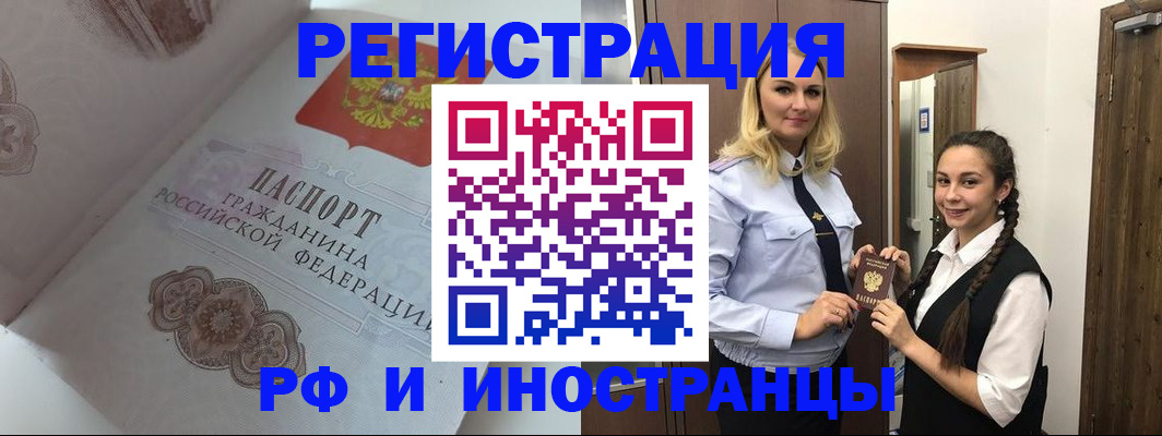 прописка регистрация в Лакинске