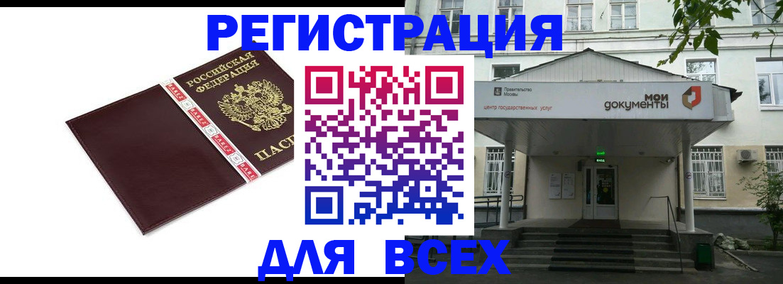 прописка паспорт в Лакинске