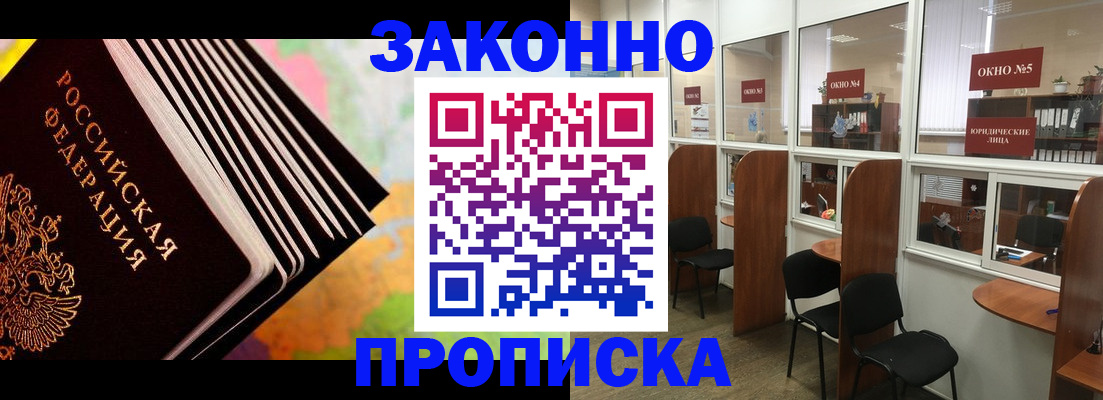 прописка для кредита в Лакинске
